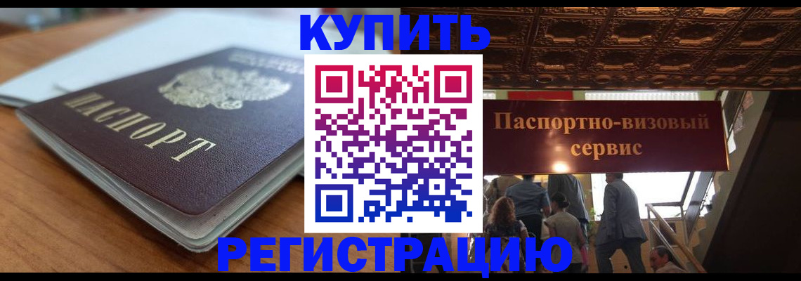 временная регистрация для школы в Сосногорске